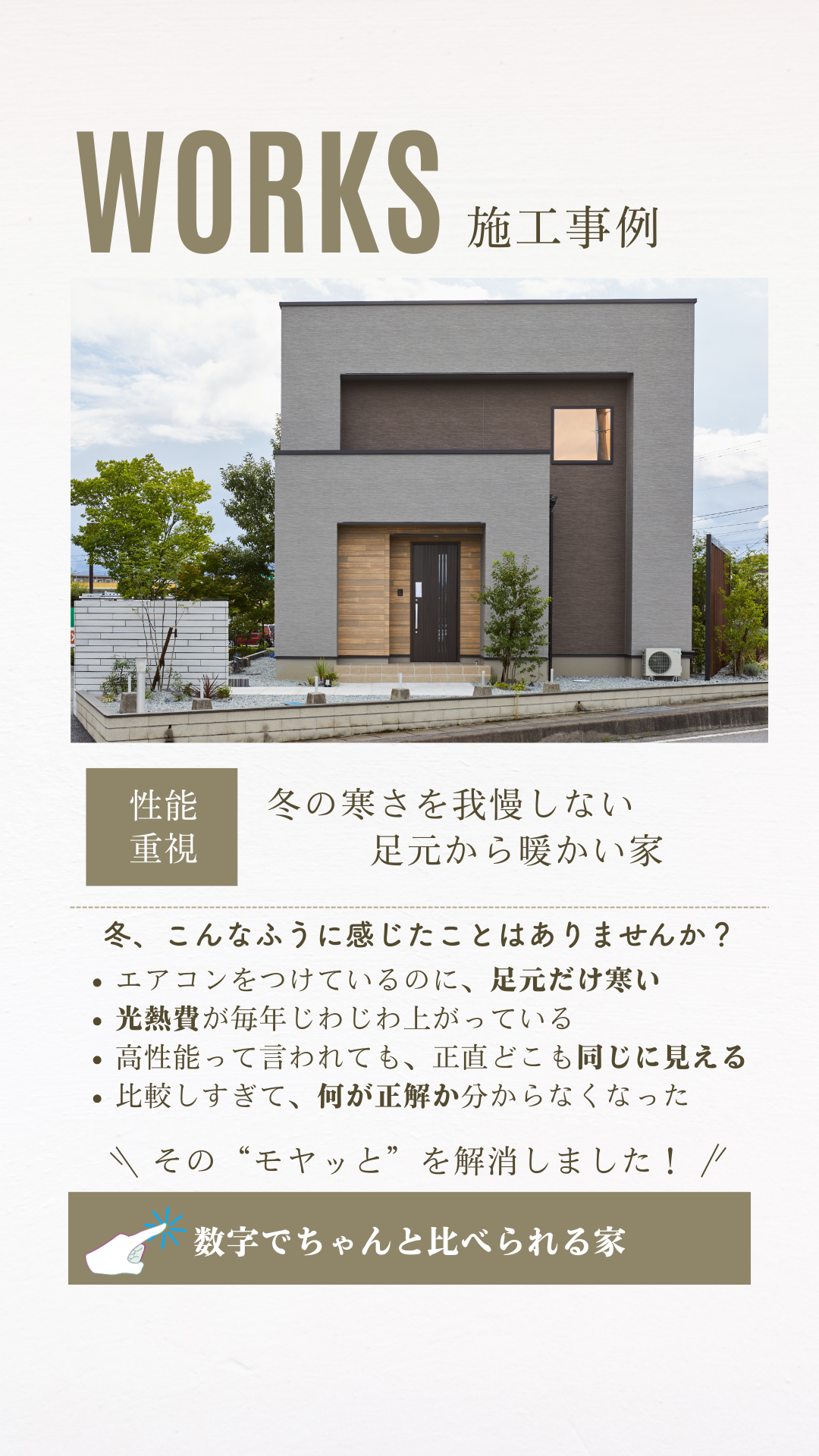 驚きの性能！住宅の未来を体感するチャンス